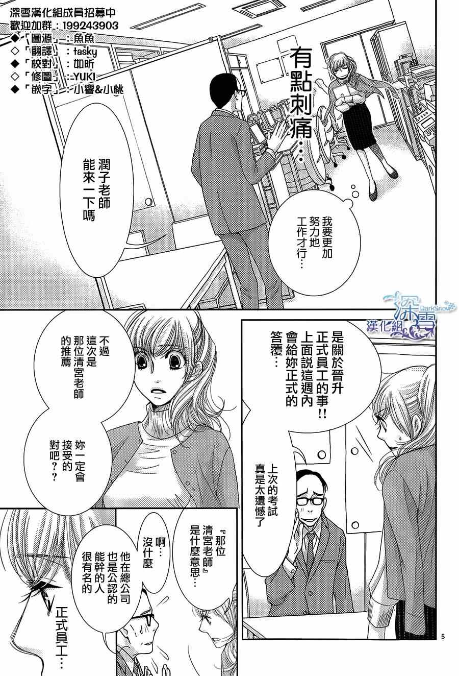 《朝5晚9》漫画最新章节第49话免费下拉式在线观看章节第【5】张图片