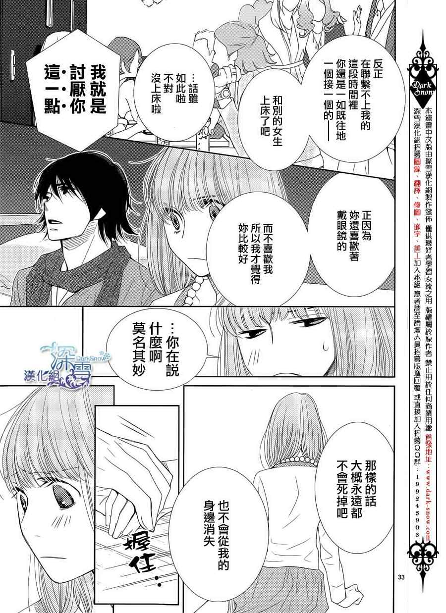 《朝5晚9》漫画最新章节第39话免费下拉式在线观看章节第【33】张图片