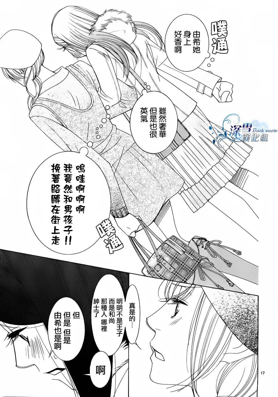 《朝5晚9》漫画最新章节第20话免费下拉式在线观看章节第【17】张图片