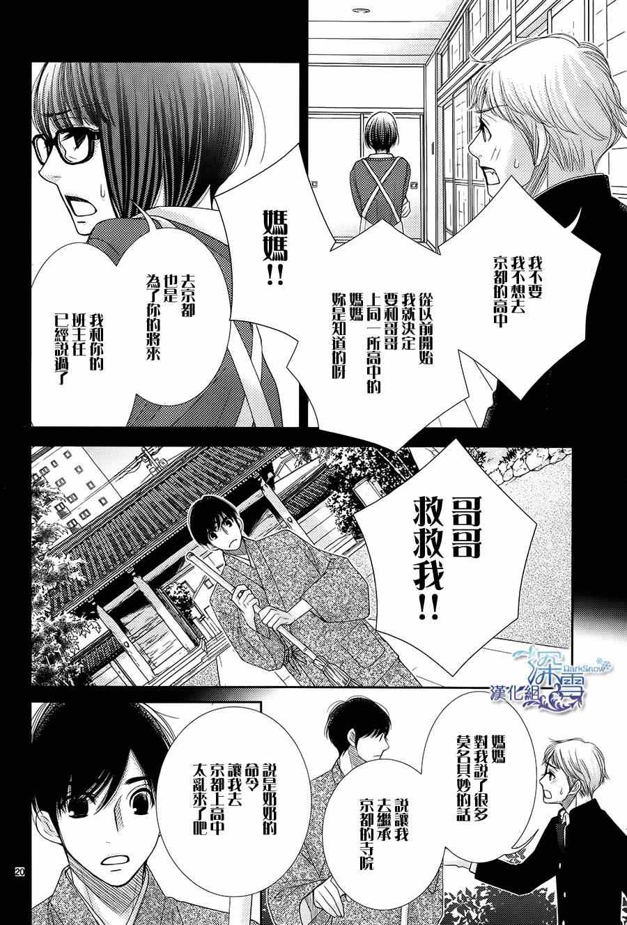 《朝5晚9》漫画最新章节第48话免费下拉式在线观看章节第【19】张图片