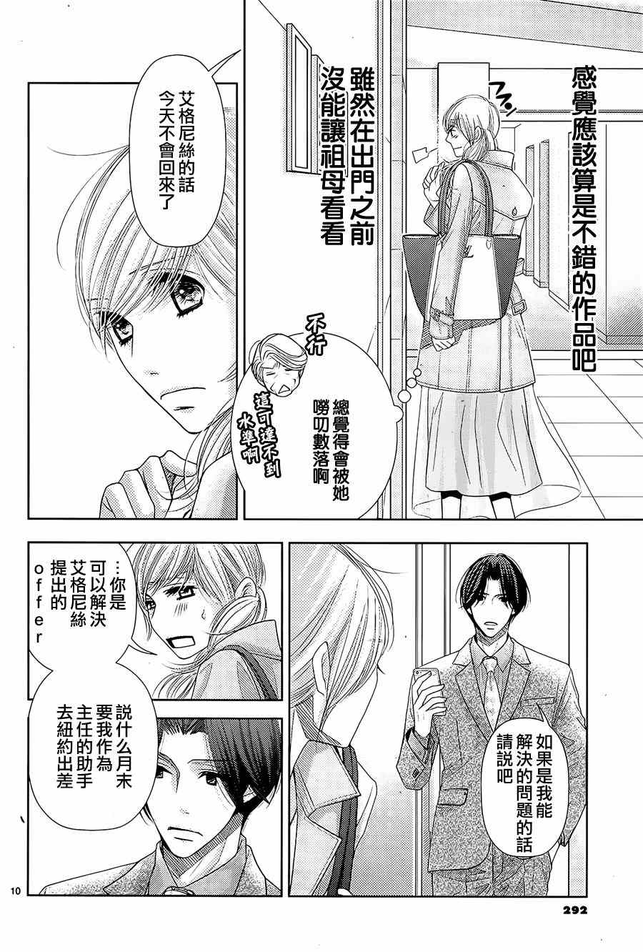 《朝5晚9》漫画最新章节第70话免费下拉式在线观看章节第【10】张图片