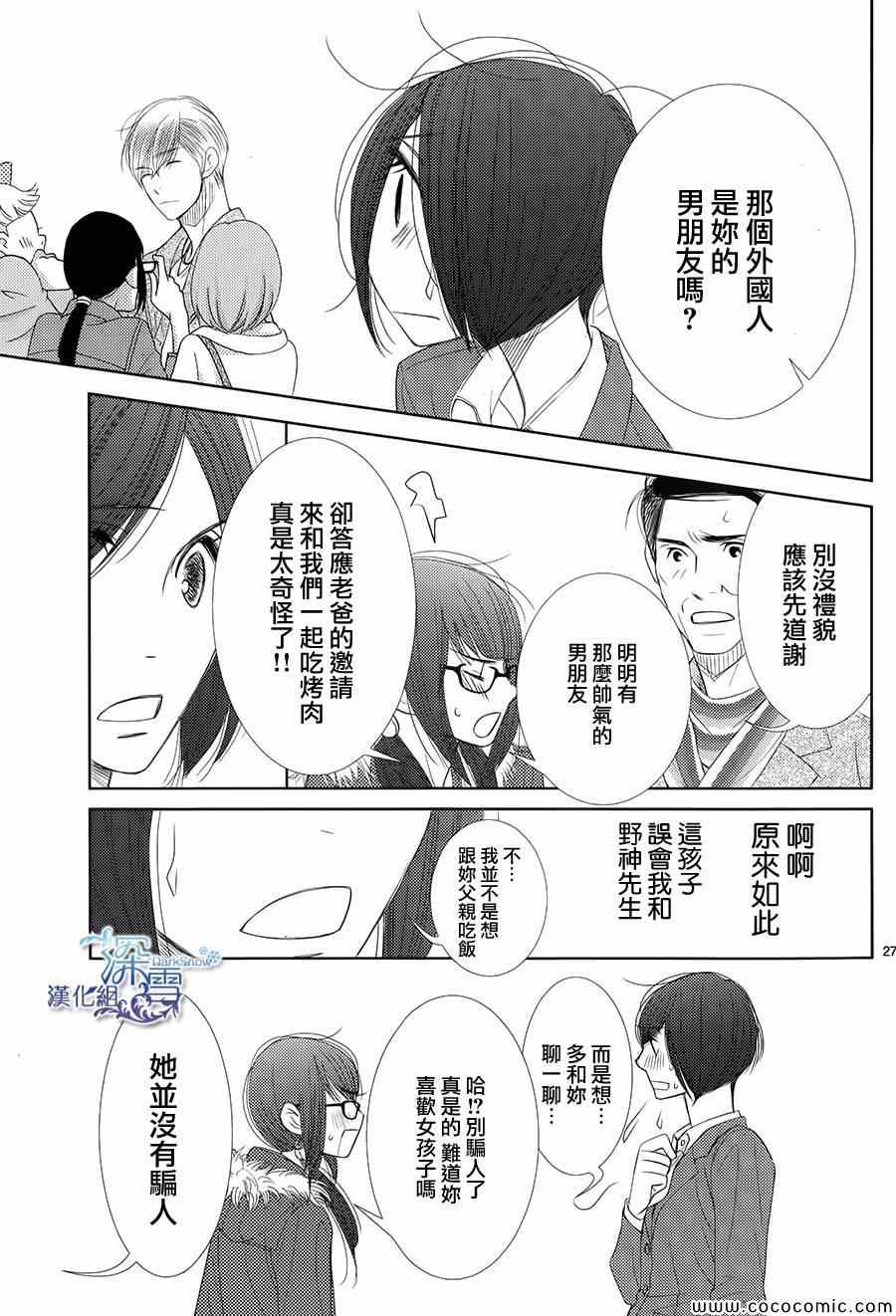 《朝5晚9》漫画最新章节第42话免费下拉式在线观看章节第【29】张图片