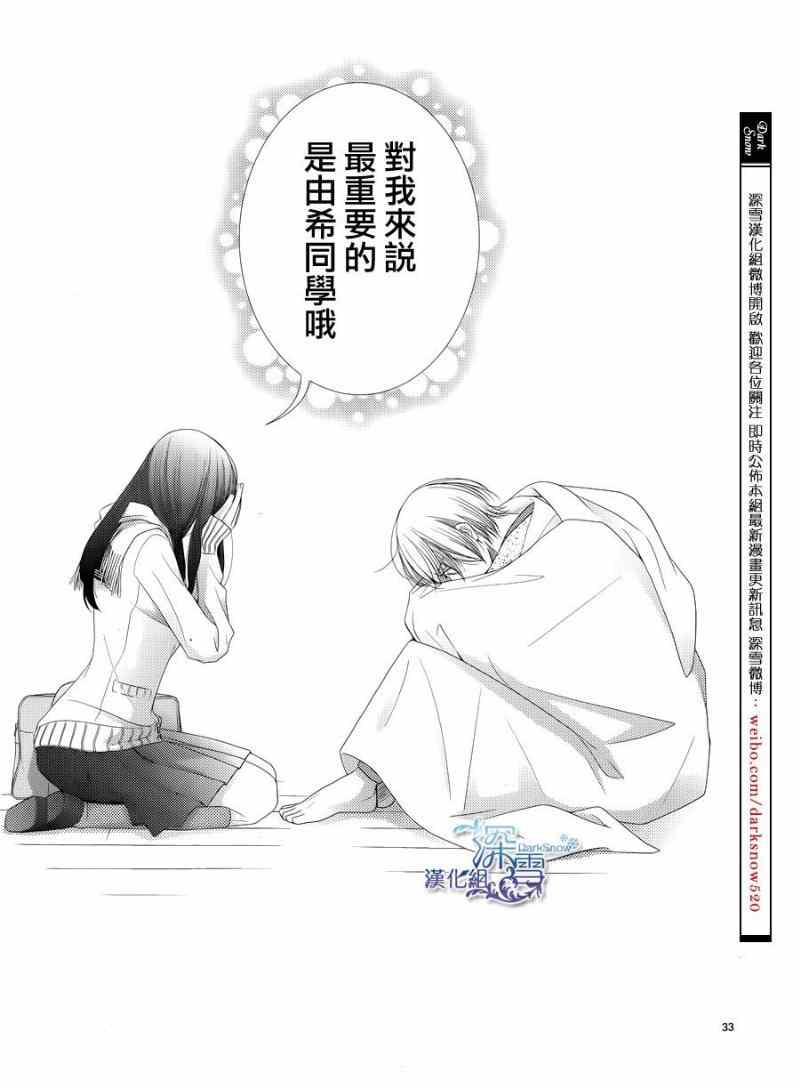 《朝5晚9》漫画最新章节第44话免费下拉式在线观看章节第【34】张图片