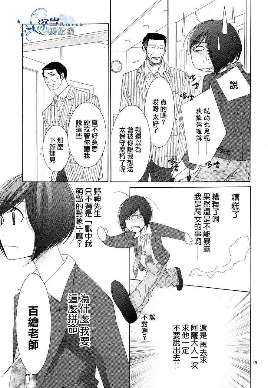 《朝5晚9》漫画最新章节第24话免费下拉式在线观看章节第【19】张图片