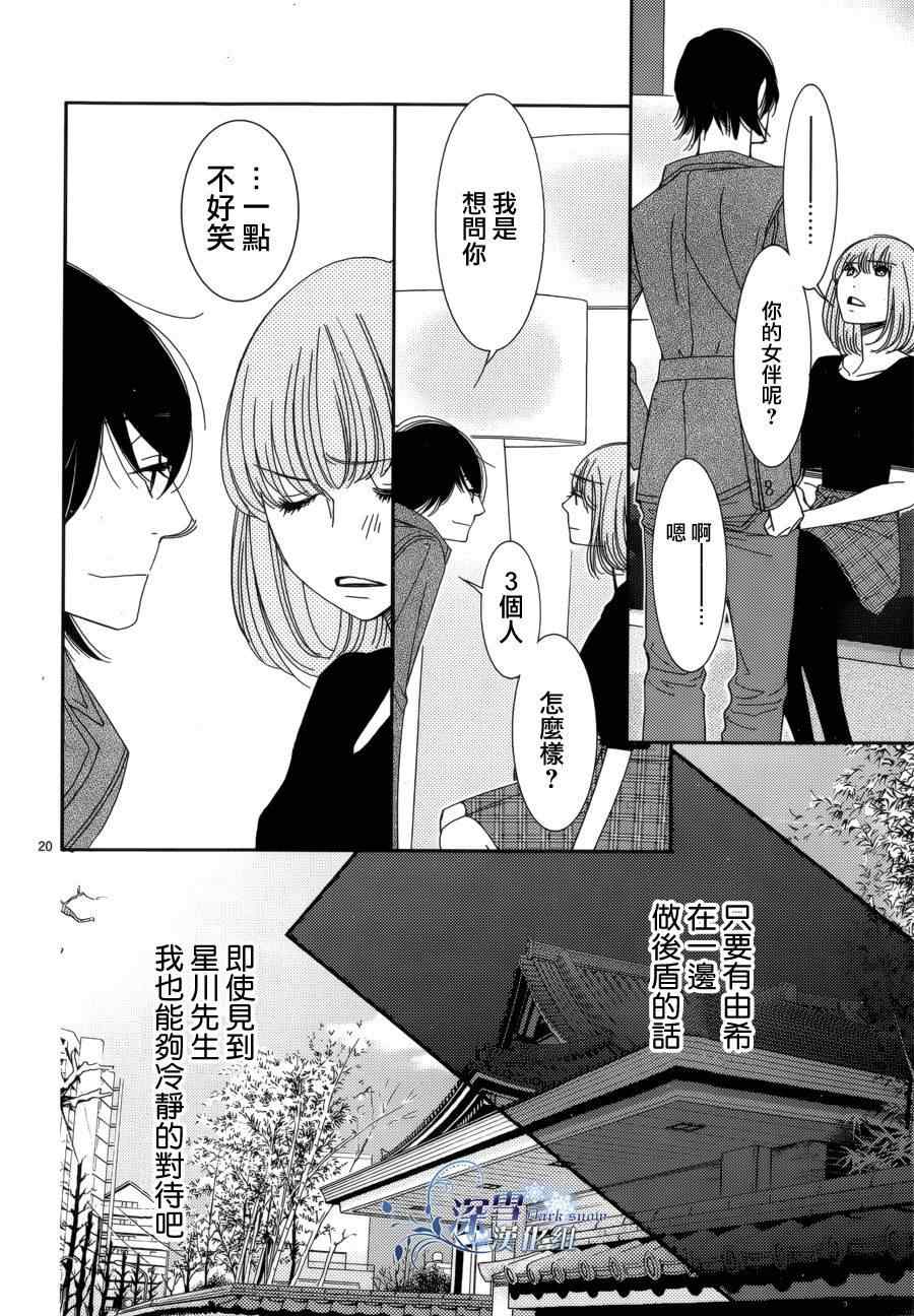 《朝5晚9》漫画最新章节第28话免费下拉式在线观看章节第【23】张图片