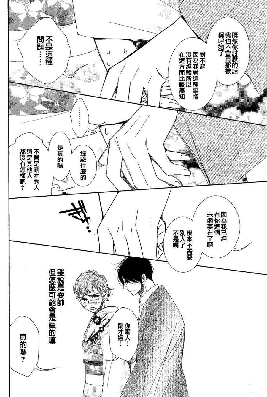 《朝5晚9》漫画最新章节第60.5话免费下拉式在线观看章节第【14】张图片