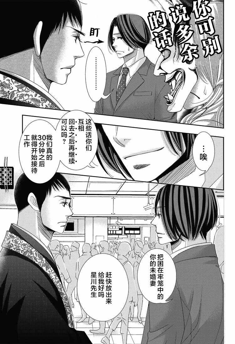 《朝5晚9》漫画最新章节第54话免费下拉式在线观看章节第【5】张图片