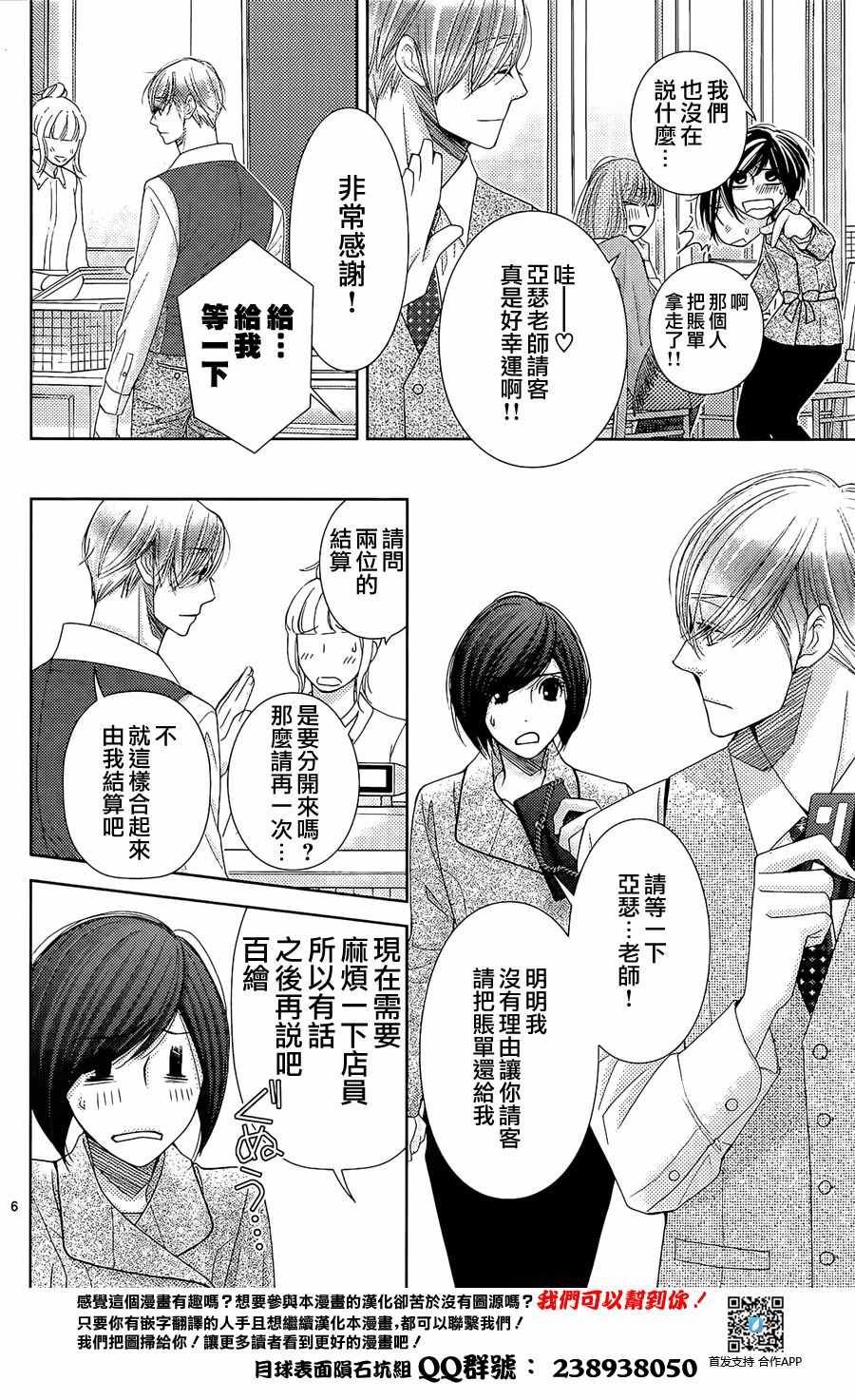 《朝5晚9》漫画最新章节第69话免费下拉式在线观看章节第【7】张图片