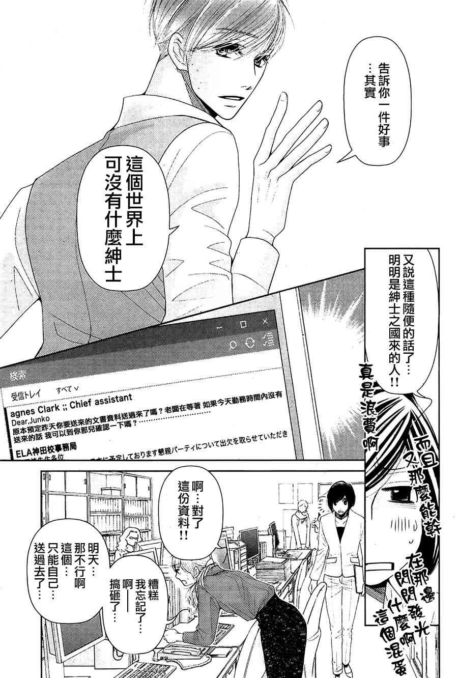 《朝5晚9》漫画最新章节第74话免费下拉式在线观看章节第【9】张图片