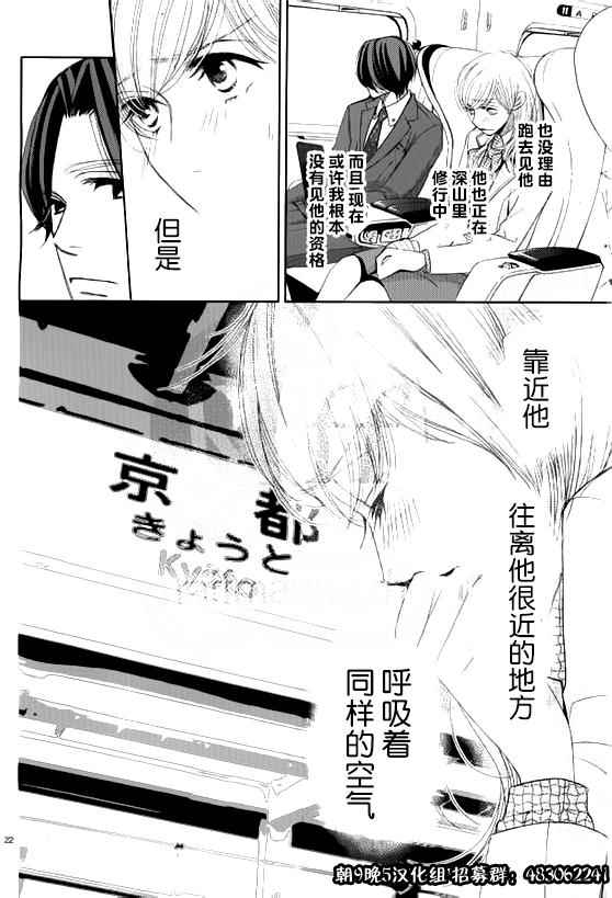 《朝5晚9》漫画最新章节第53话免费下拉式在线观看章节第【21】张图片