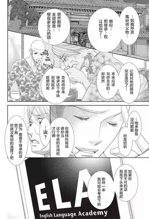 《朝5晚9》漫画最新章节第57话免费下拉式在线观看章节第【7】张图片