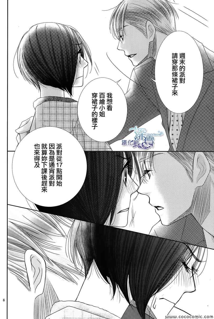 《朝5晚9》漫画最新章节第38话免费下拉式在线观看章节第【7】张图片