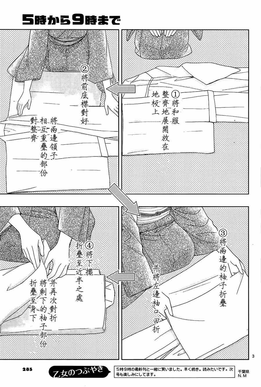 《朝5晚9》漫画最新章节第70话免费下拉式在线观看章节第【3】张图片