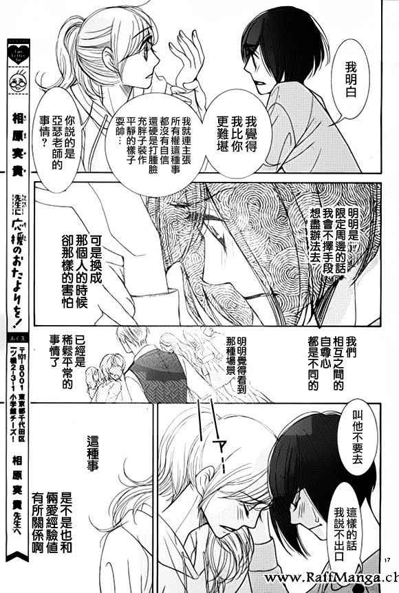 《朝5晚9》漫画最新章节第59话免费下拉式在线观看章节第【18】张图片