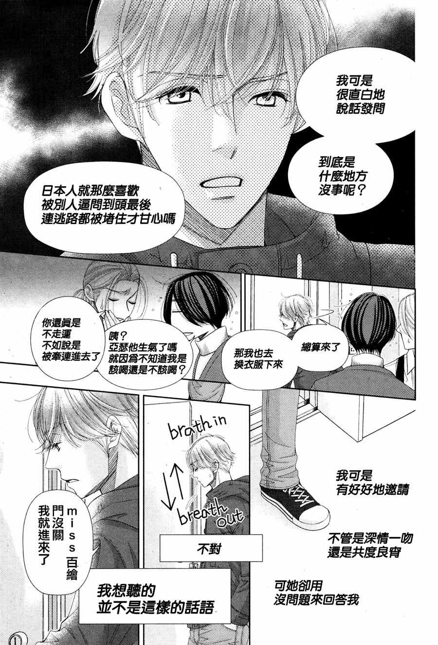 《朝5晚9》漫画最新章节第64话免费下拉式在线观看章节第【5】张图片