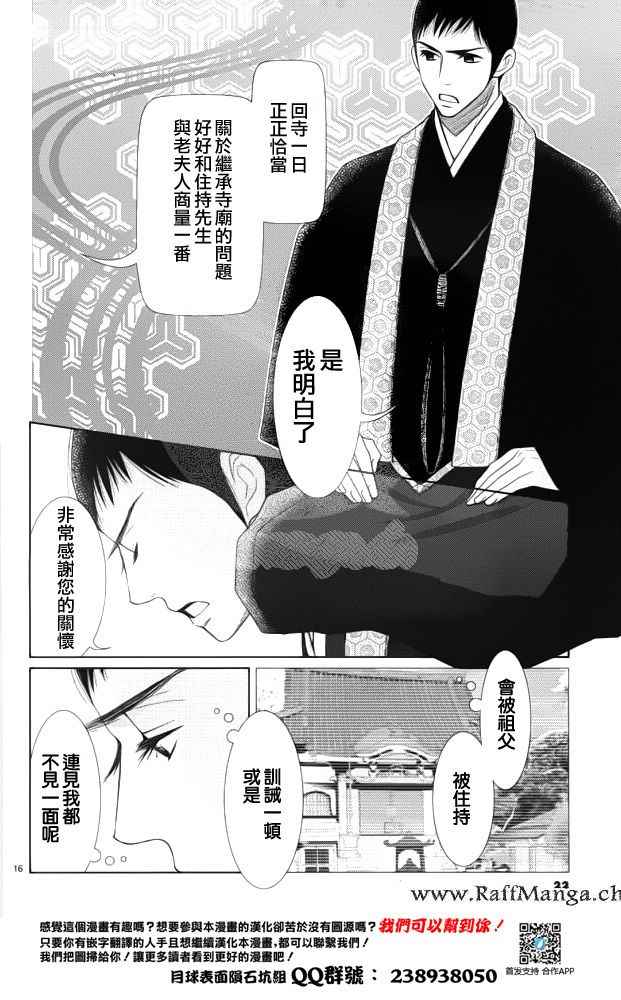 《朝5晚9》漫画最新章节第58话免费下拉式在线观看章节第【17】张图片