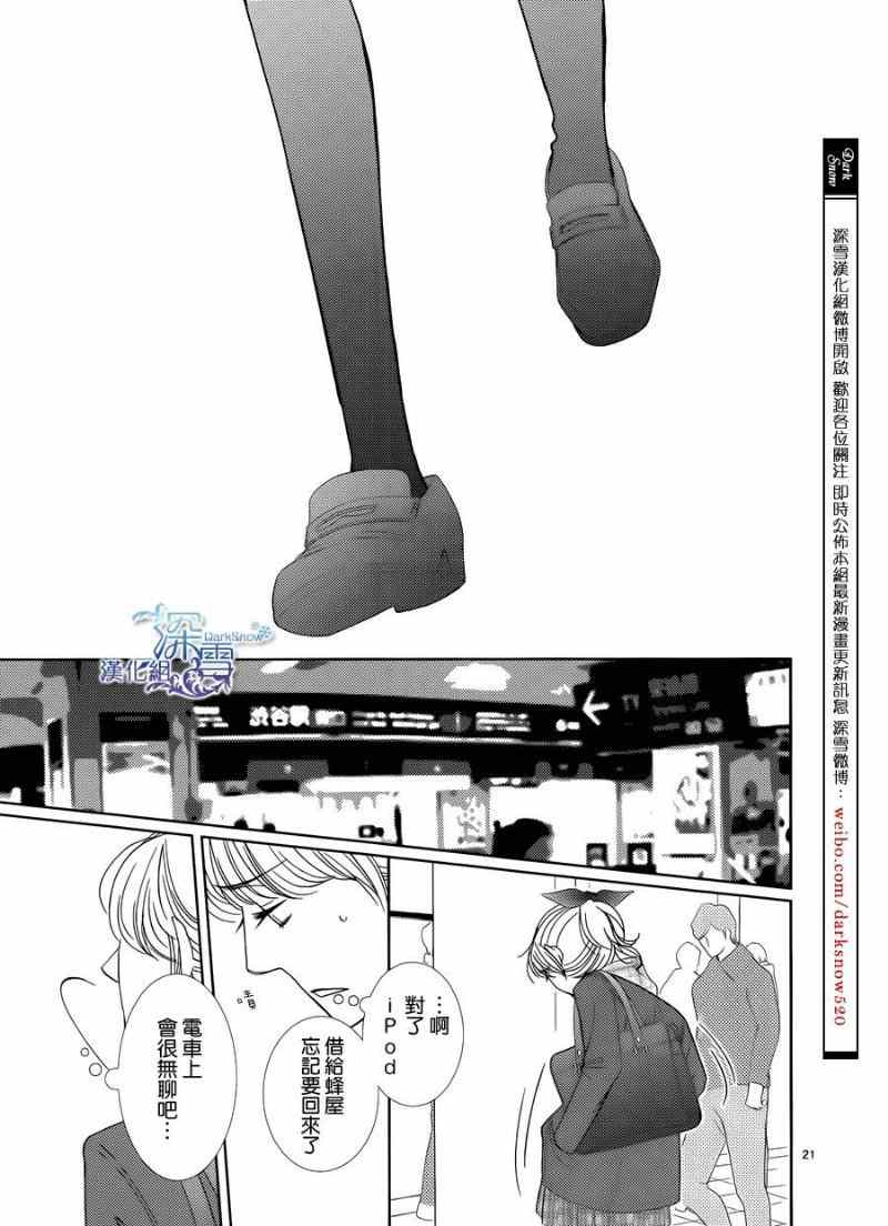 《朝5晚9》漫画最新章节第44话免费下拉式在线观看章节第【22】张图片