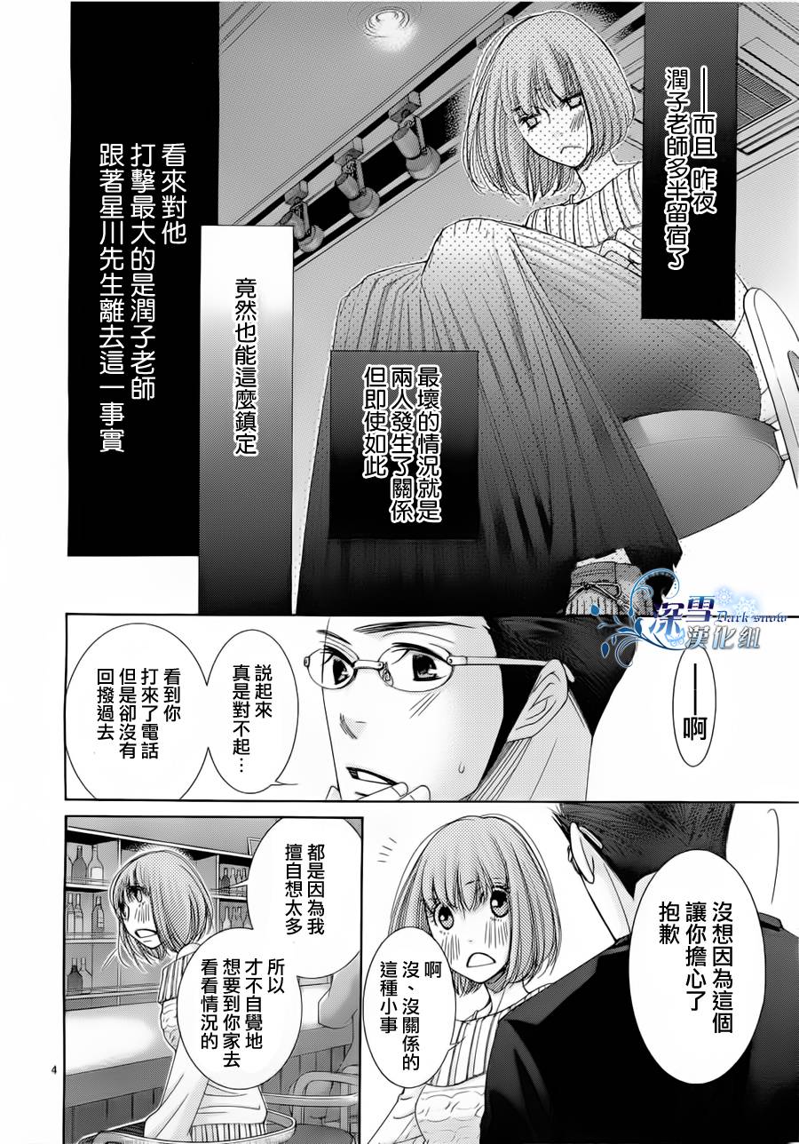 《朝5晚9》漫画最新章节第20话免费下拉式在线观看章节第【4】张图片