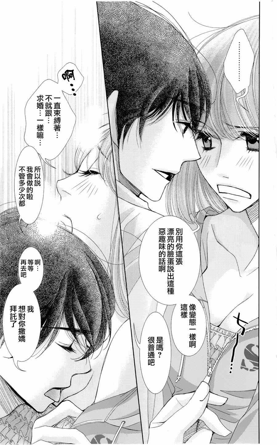 《朝5晚9》漫画最新章节第56话免费下拉式在线观看章节第【29】张图片