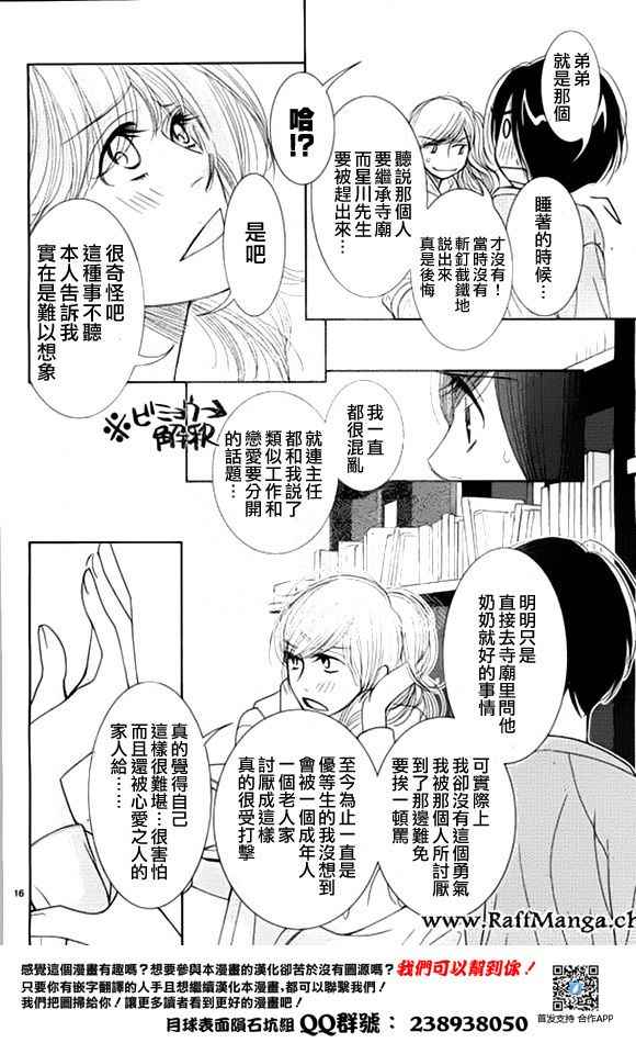 《朝5晚9》漫画最新章节第59话免费下拉式在线观看章节第【17】张图片