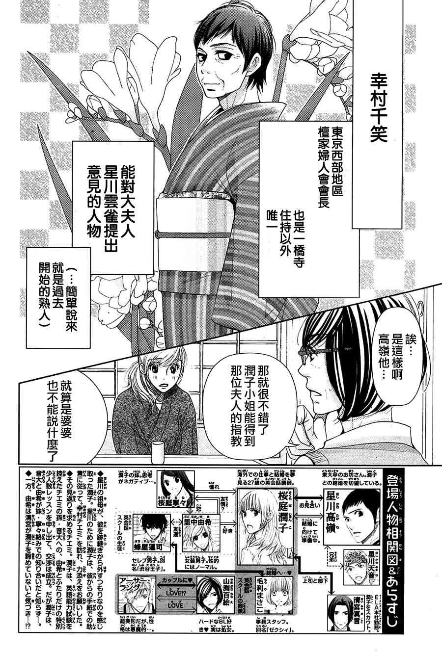 《朝5晚9》漫画最新章节第74话免费下拉式在线观看章节第【2】张图片