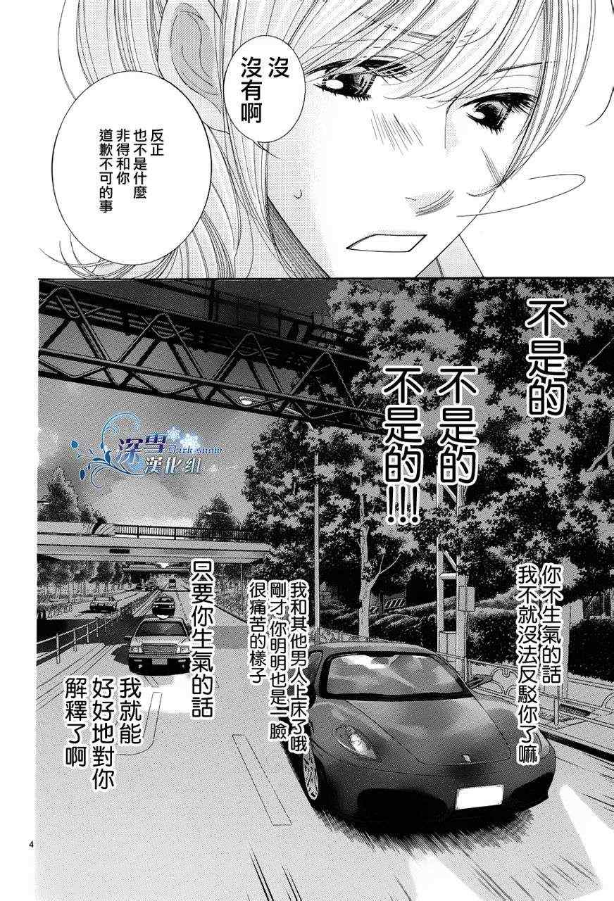 《朝5晚9》漫画最新章节第25话免费下拉式在线观看章节第【4】张图片