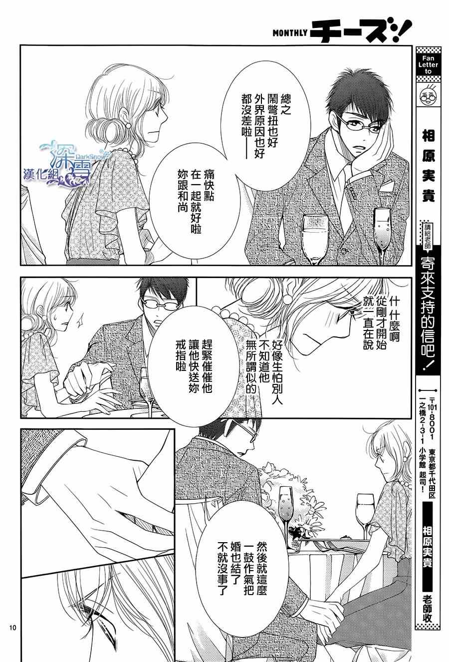 《朝5晚9》漫画最新章节第46话免费下拉式在线观看章节第【10】张图片