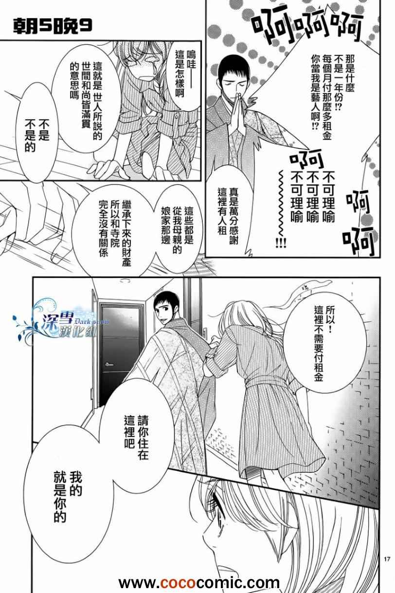 《朝5晚9》漫画最新章节第33话免费下拉式在线观看章节第【17】张图片