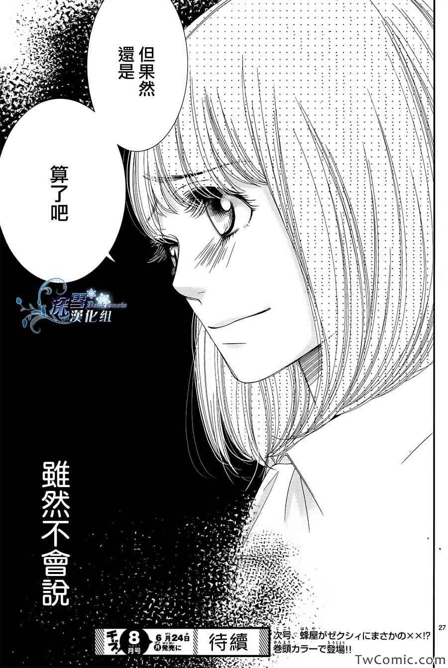 《朝5晚9》漫画最新章节第35话免费下拉式在线观看章节第【28】张图片