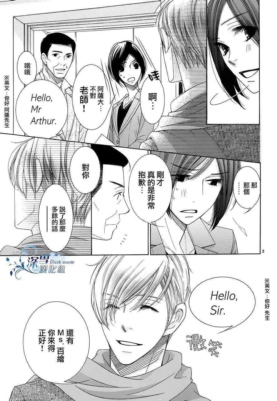 《朝5晚9》漫画最新章节第23话免费下拉式在线观看章节第【3】张图片