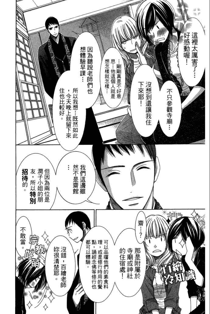 《朝5晚9》漫画最新章节第2卷免费下拉式在线观看章节第【162】张图片