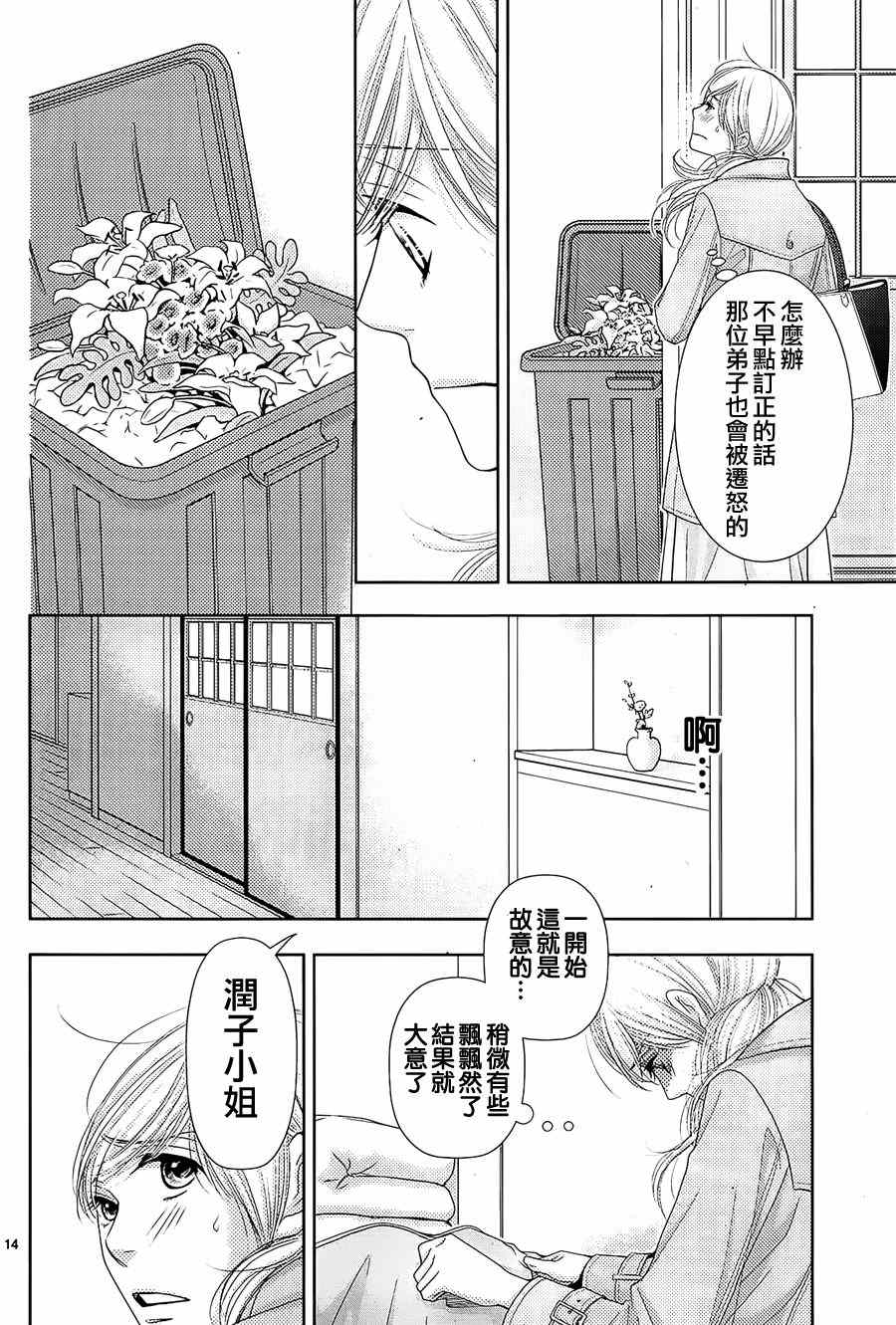 《朝5晚9》漫画最新章节第70话免费下拉式在线观看章节第【14】张图片