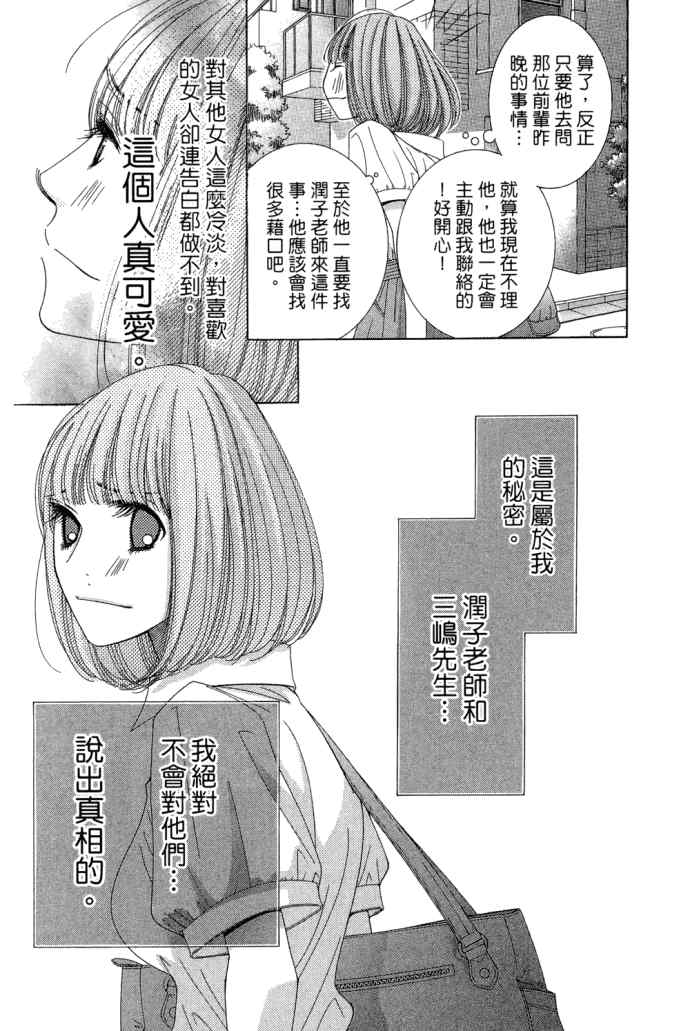 《朝5晚9》漫画最新章节第2卷免费下拉式在线观看章节第【106】张图片