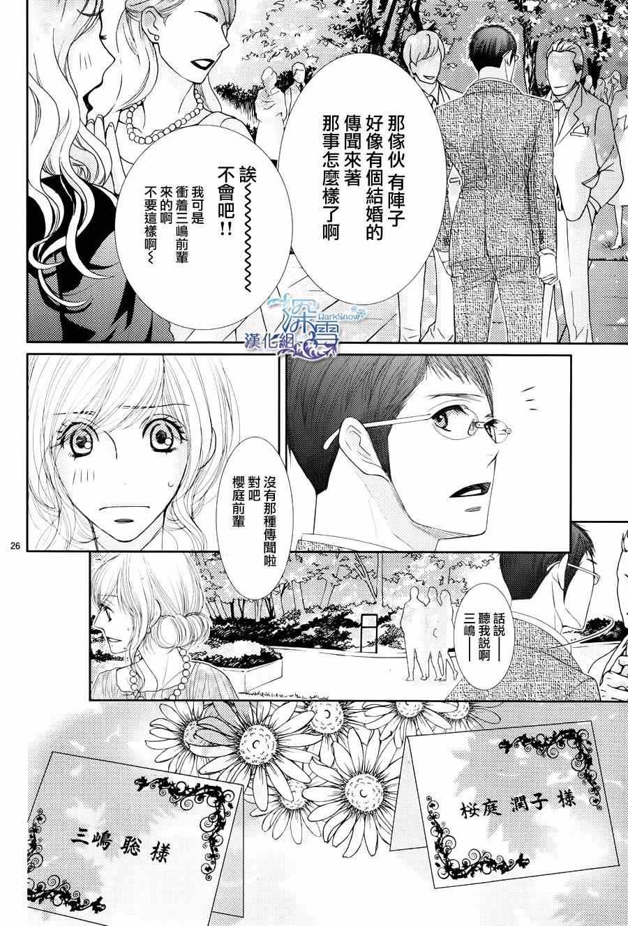 《朝5晚9》漫画最新章节第45话免费下拉式在线观看章节第【27】张图片