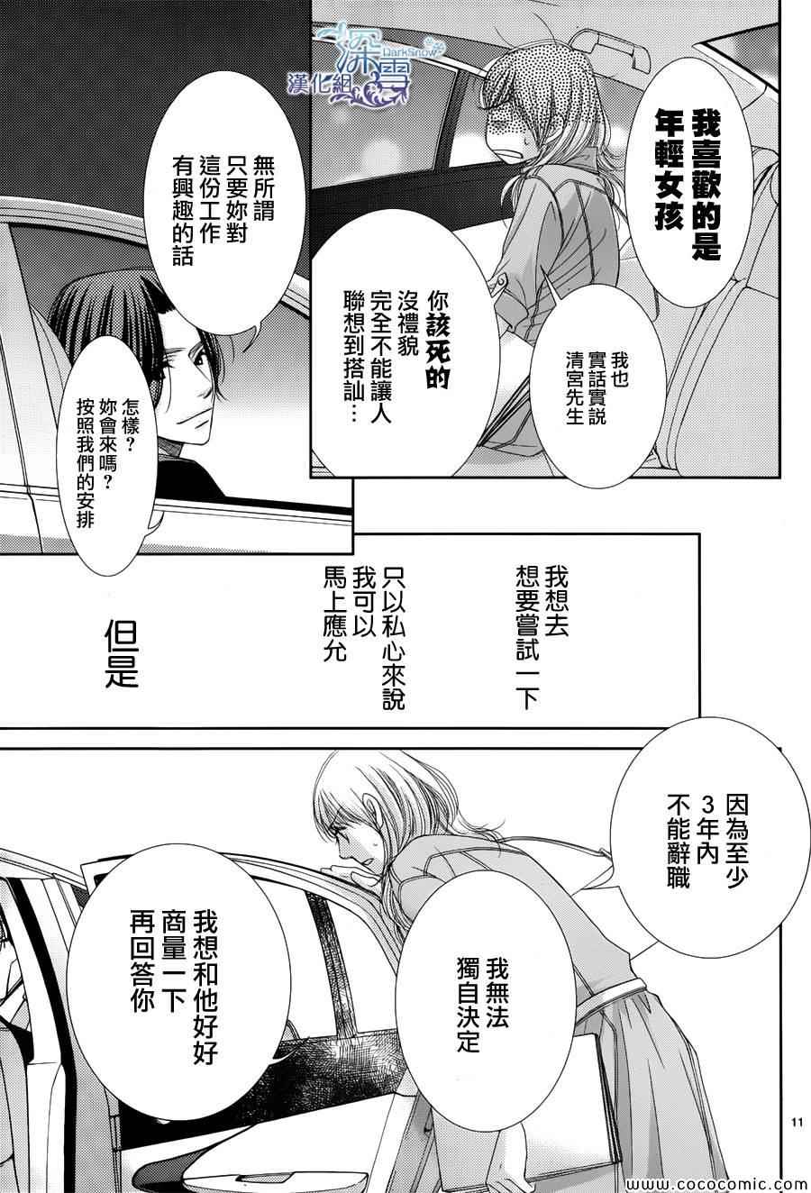 《朝5晚9》漫画最新章节第41话免费下拉式在线观看章节第【11】张图片