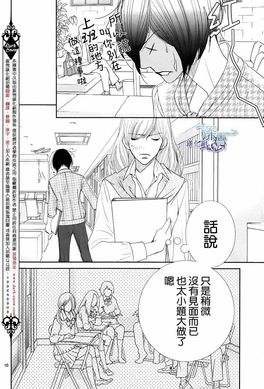 《朝5晚9》漫画最新章节第45话免费下拉式在线观看章节第【11】张图片