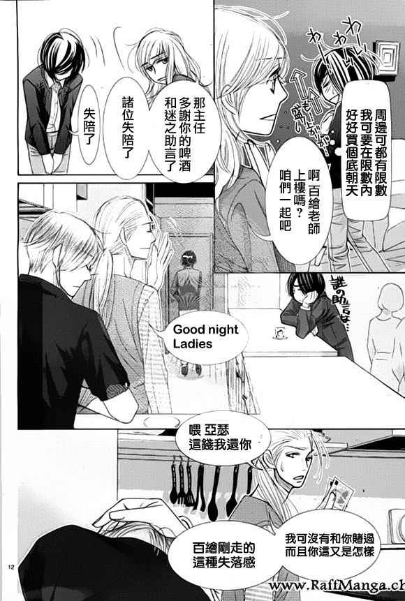 《朝5晚9》漫画最新章节第59话免费下拉式在线观看章节第【13】张图片