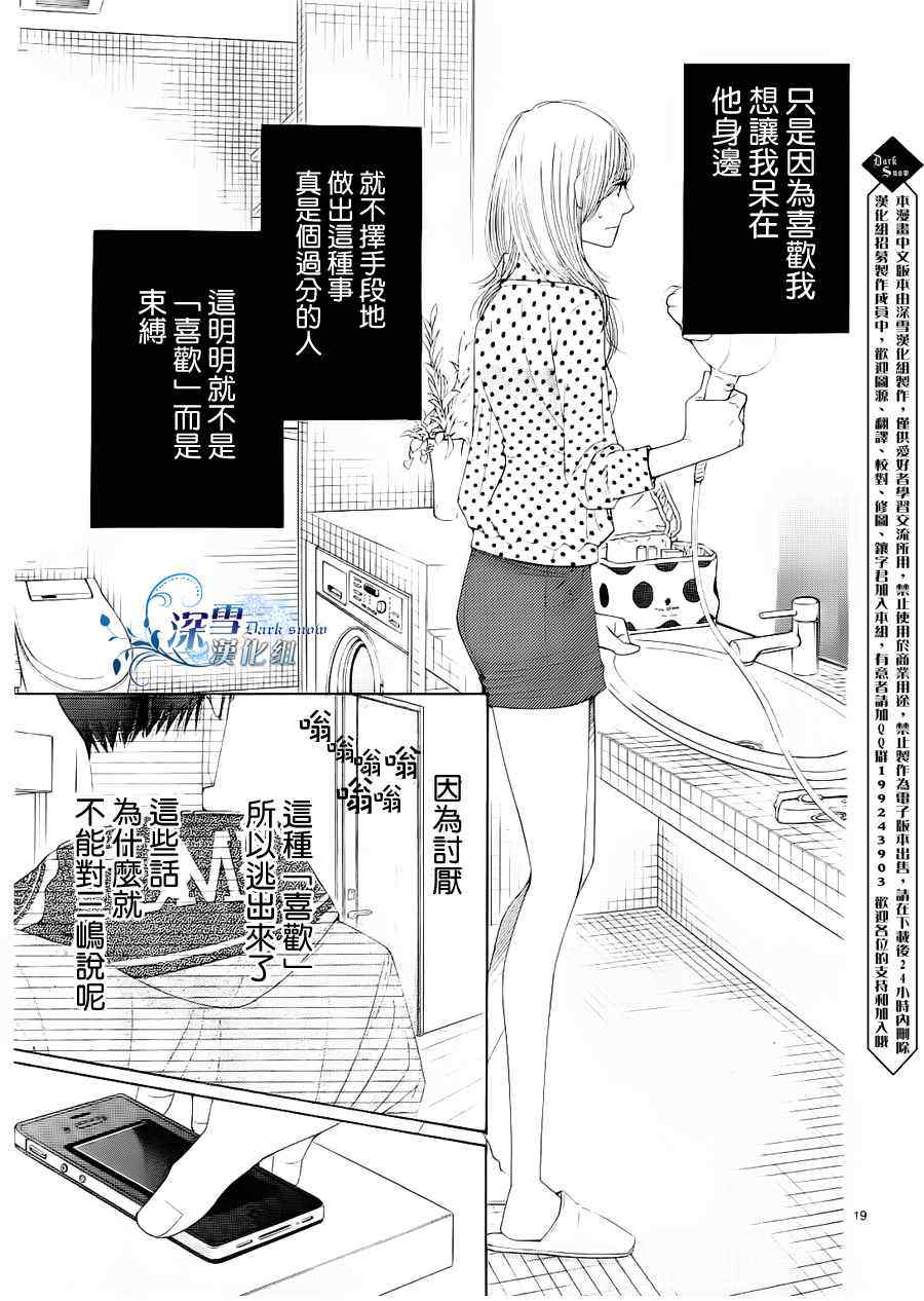 《朝5晚9》漫画最新章节第19话免费下拉式在线观看章节第【19】张图片