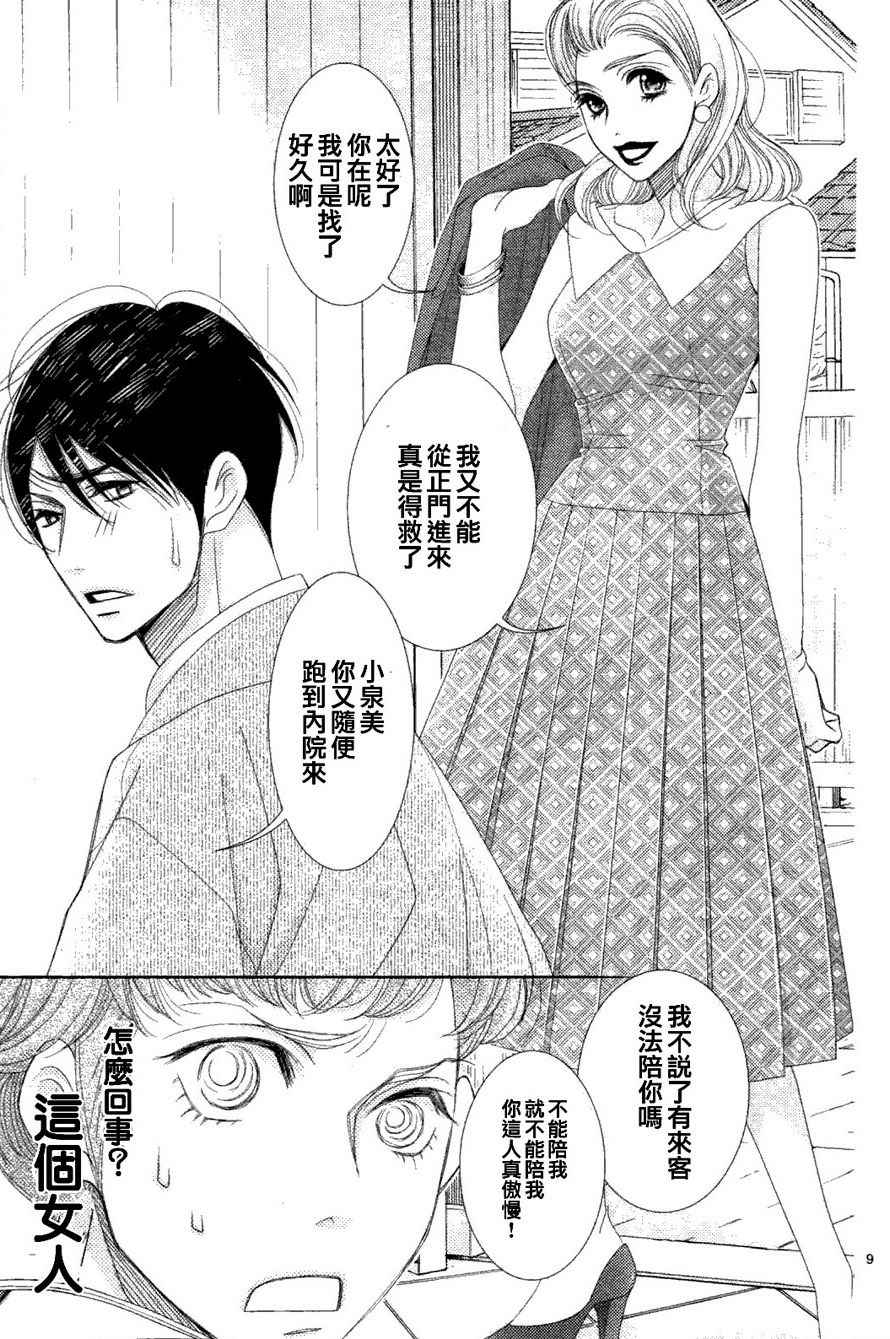 《朝5晚9》漫画最新章节第60.5话免费下拉式在线观看章节第【9】张图片