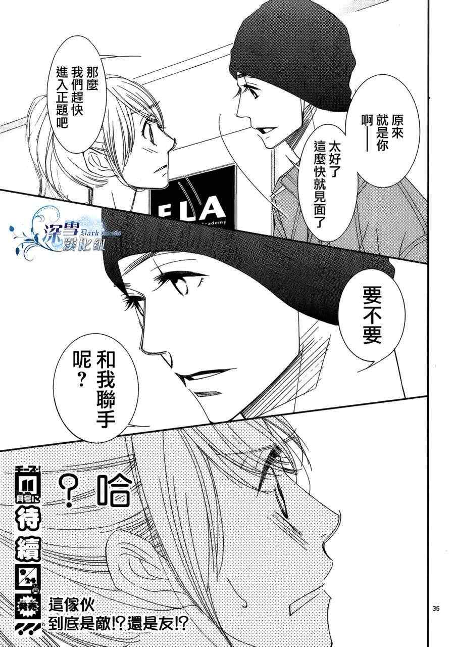 《朝5晚9》漫画最新章节第27话免费下拉式在线观看章节第【36】张图片