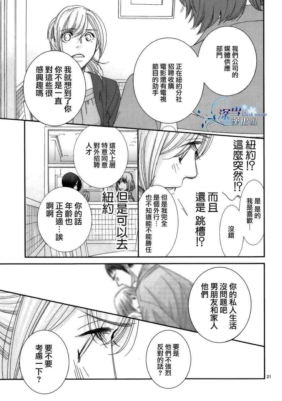 《朝5晚9》漫画最新章节第27话免费下拉式在线观看章节第【22】张图片