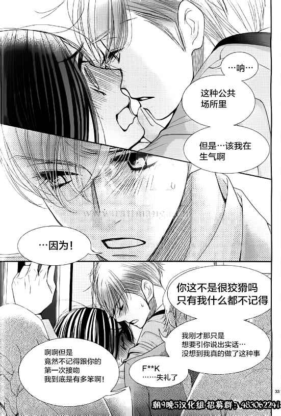 《朝5晚9》漫画最新章节第52话免费下拉式在线观看章节第【32】张图片