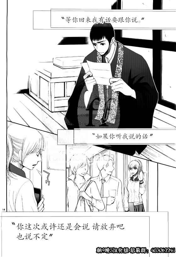 《朝5晚9》漫画最新章节第53话免费下拉式在线观看章节第【13】张图片