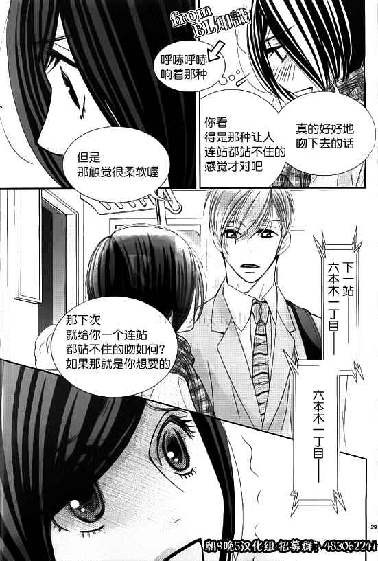 《朝5晚9》漫画最新章节第52话免费下拉式在线观看章节第【28】张图片