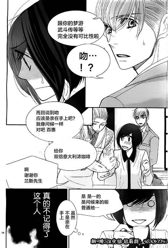 《朝5晚9》漫画最新章节第52话免费下拉式在线观看章节第【15】张图片