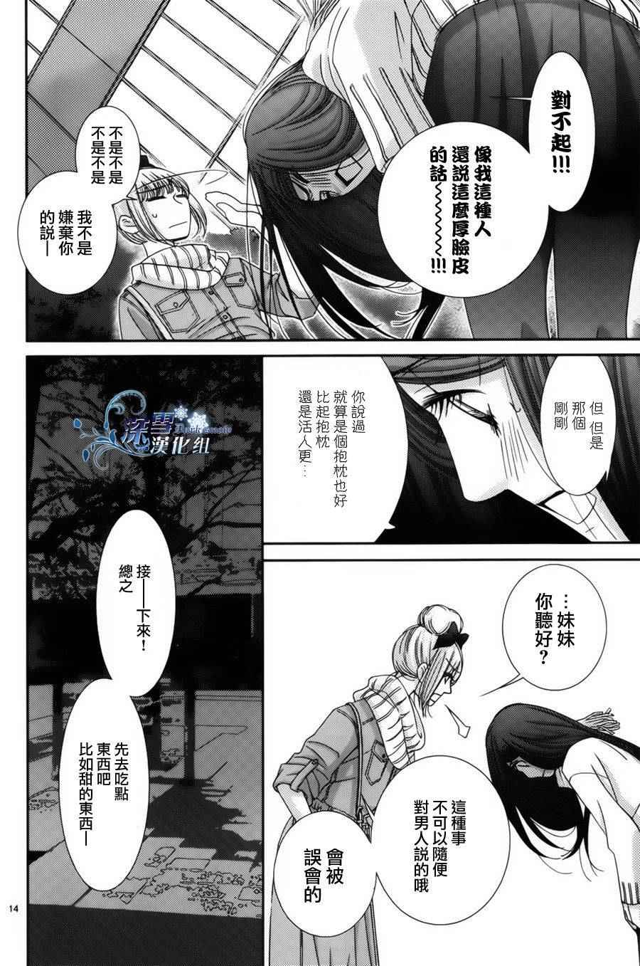 《朝5晚9》漫画最新章节第32话免费下拉式在线观看章节第【16】张图片