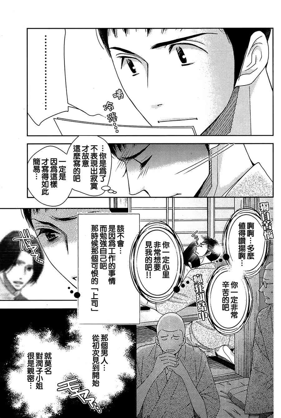 《朝5晚9》漫画最新章节第75话免费下拉式在线观看章节第【5】张图片