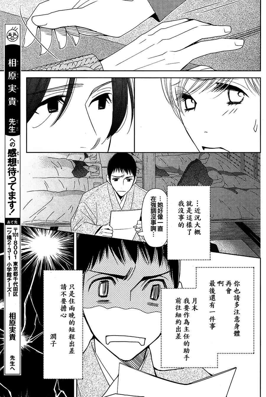 《朝5晚9》漫画最新章节第75话免费下拉式在线观看章节第【11】张图片