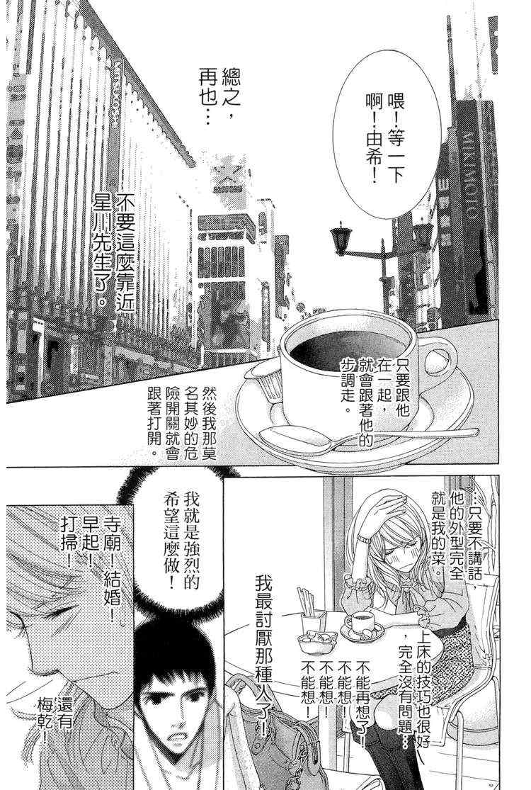 《朝5晚9》漫画最新章节第1卷免费下拉式在线观看章节第【119】张图片