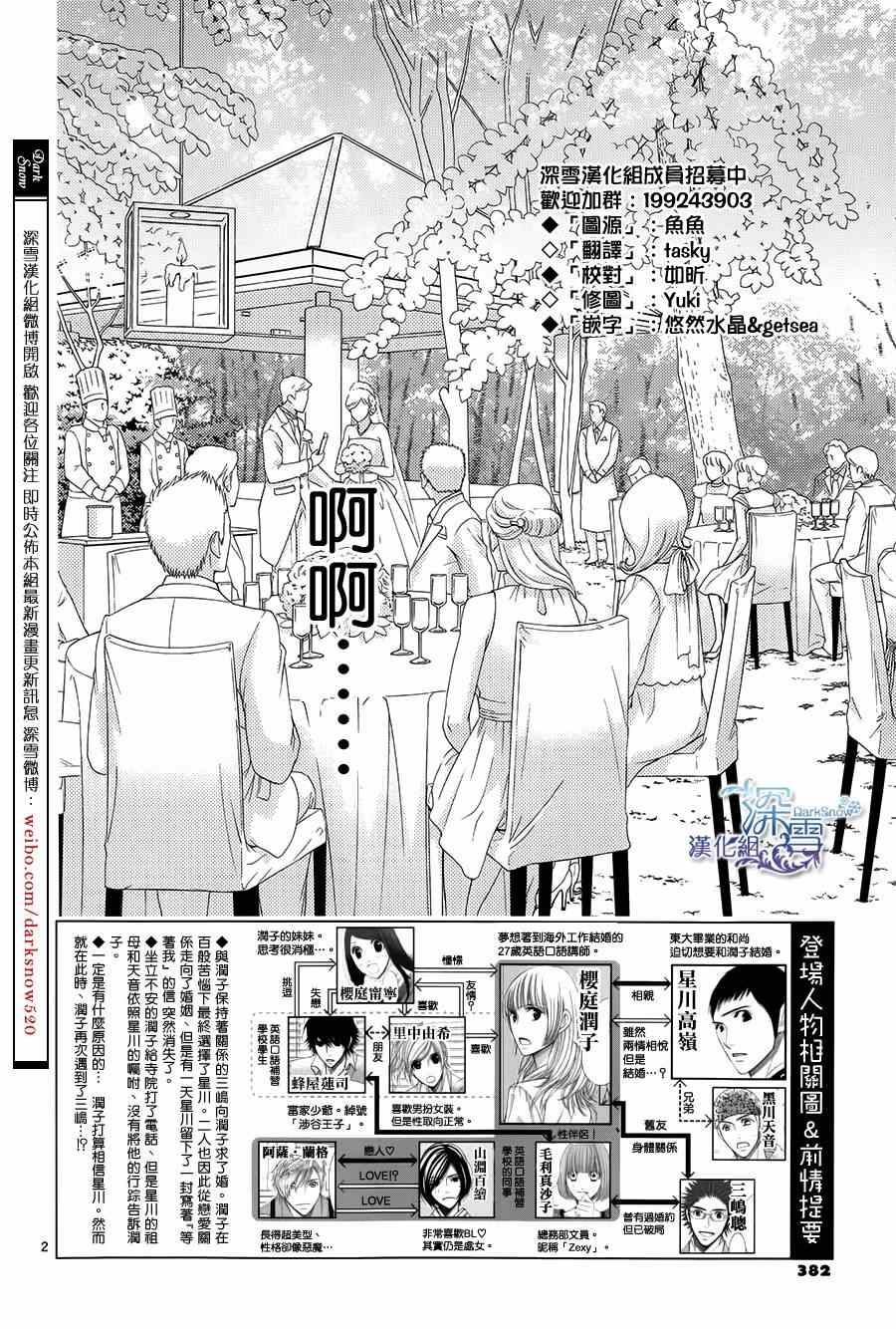 《朝5晚9》漫画最新章节第46话免费下拉式在线观看章节第【2】张图片